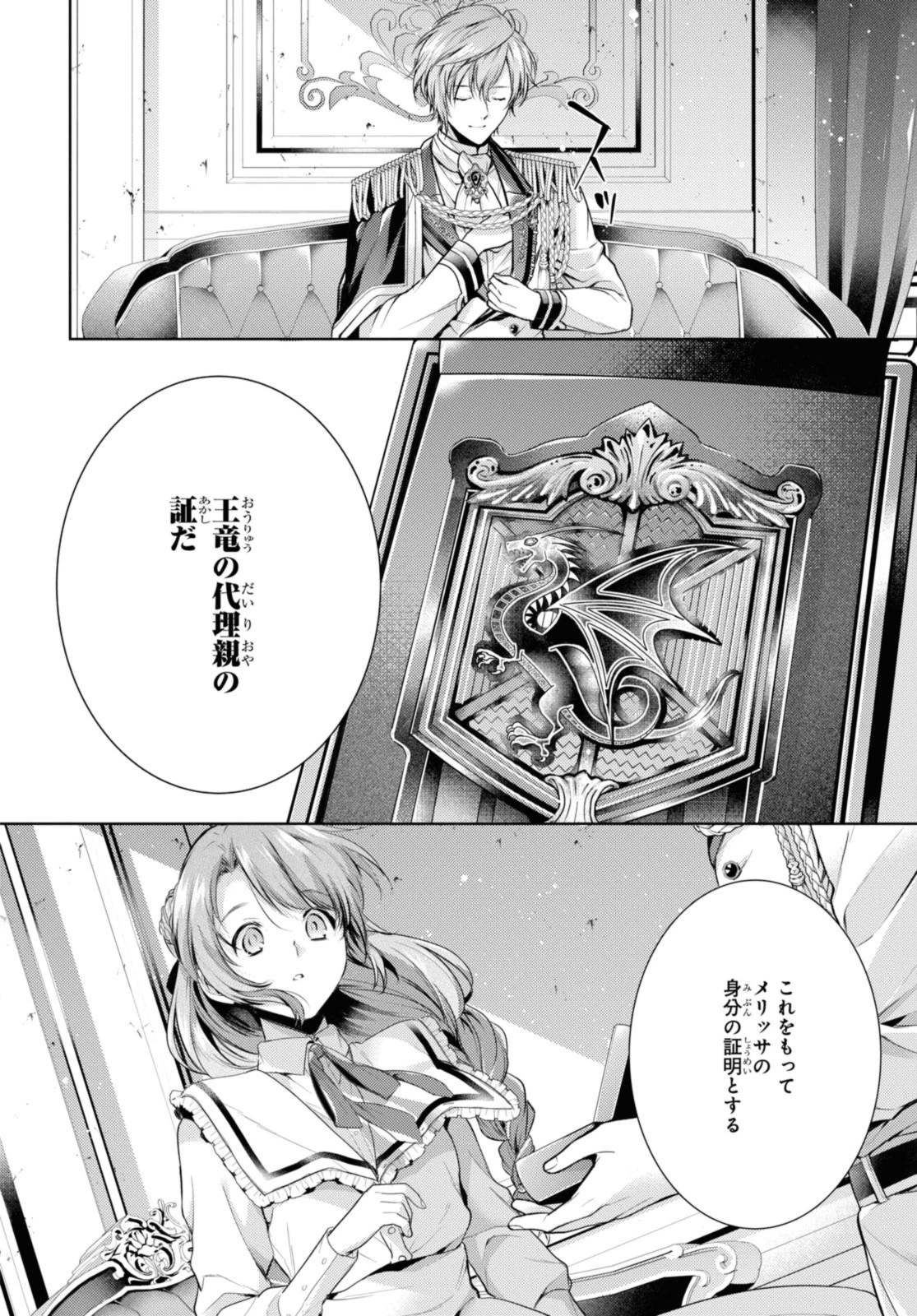 竜騎士のお気に入り 第39話 - 12