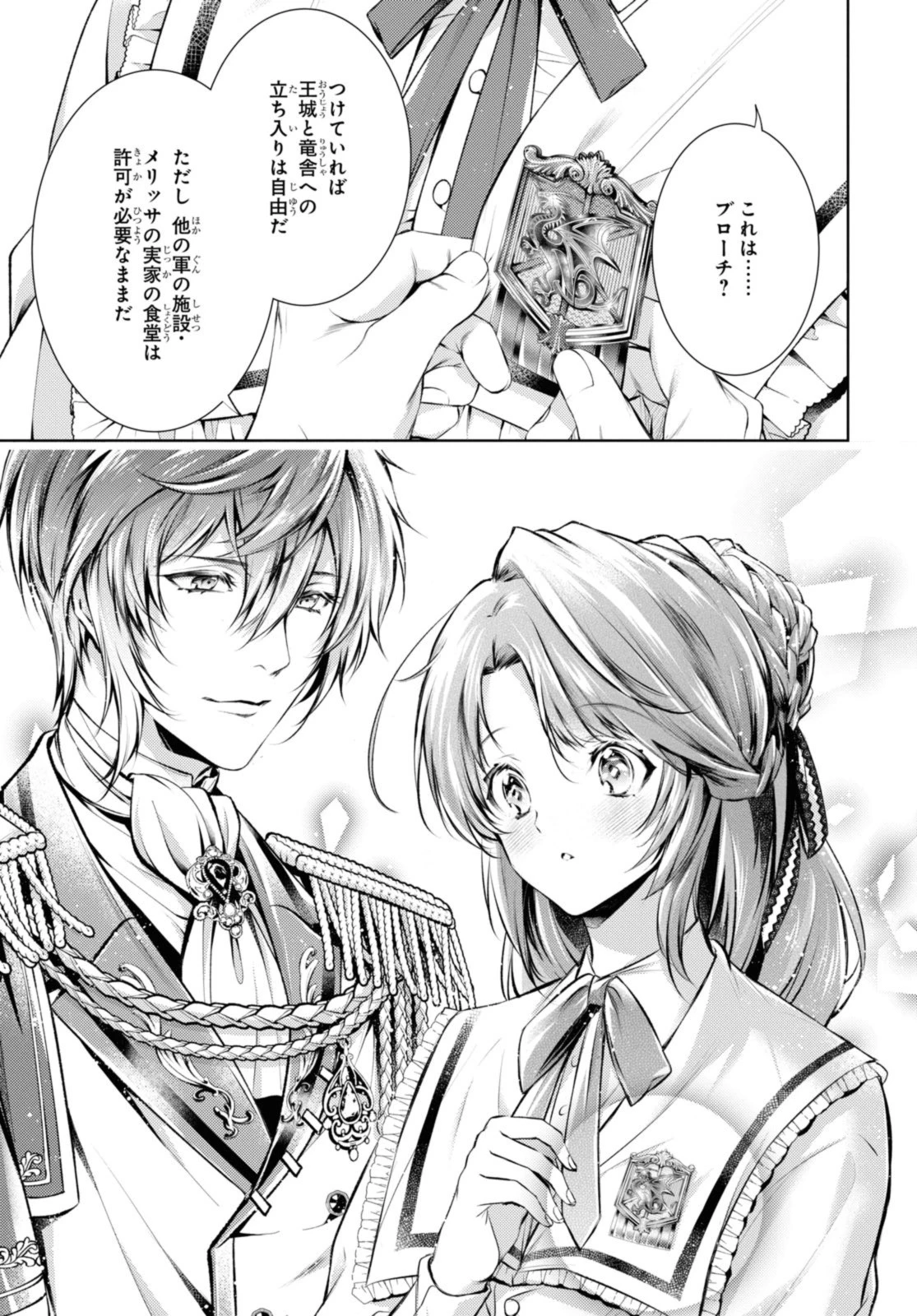 竜騎士のお気に入り 第39話 - 13