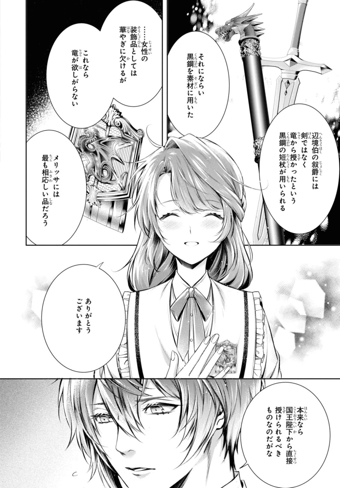 竜騎士のお気に入り 第39話 - 14