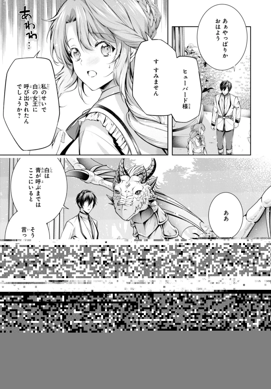 竜騎士のお気に入り 第39話 - 15