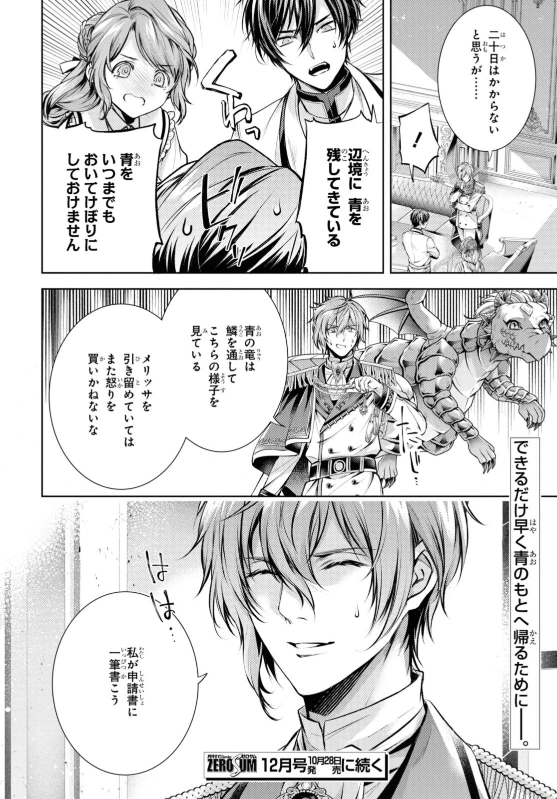 竜騎士のお気に入り 第39話 - 16