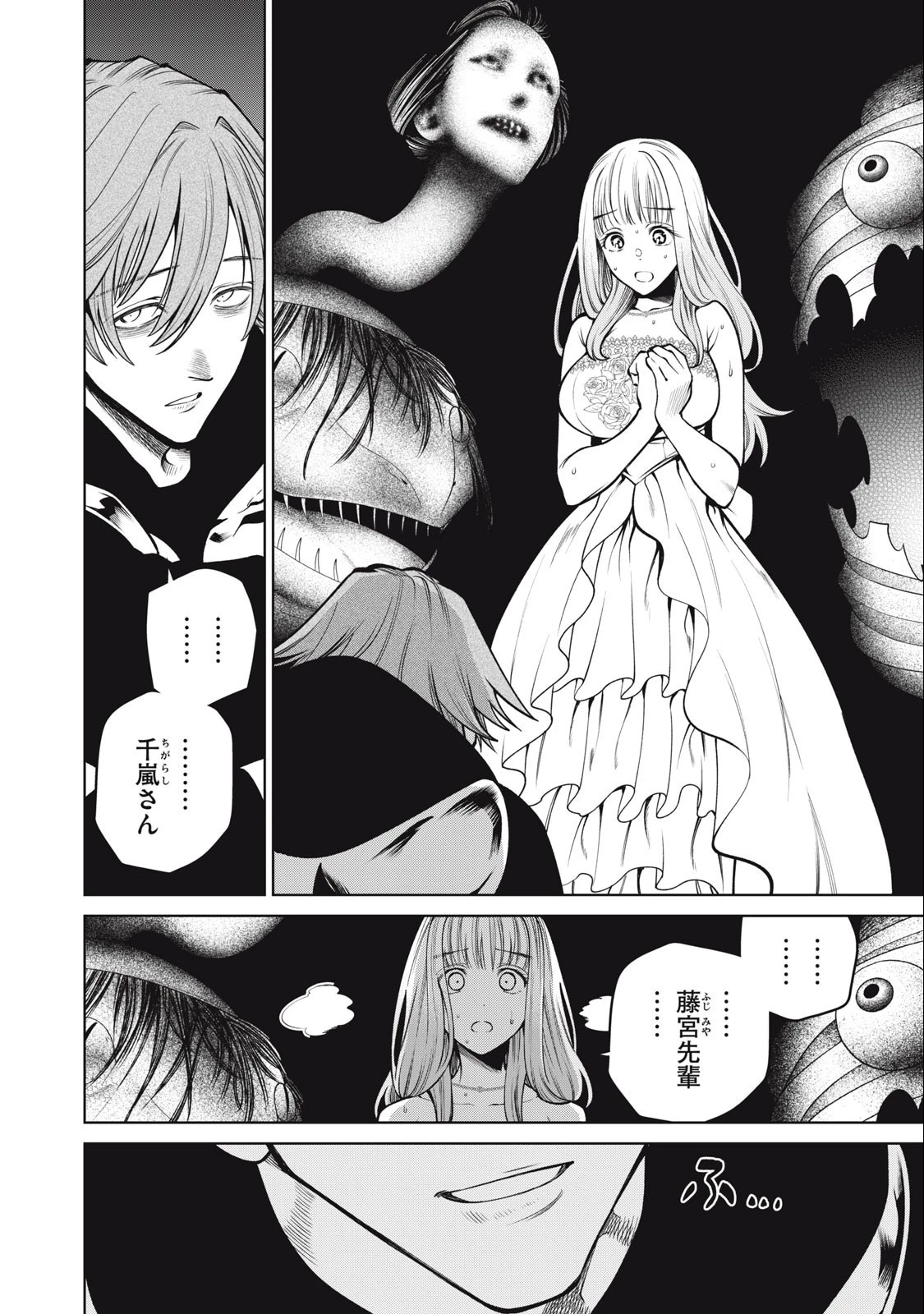 スケアリー・キャンパス・カレッジ・ユニバーシティ 第58話 - 4