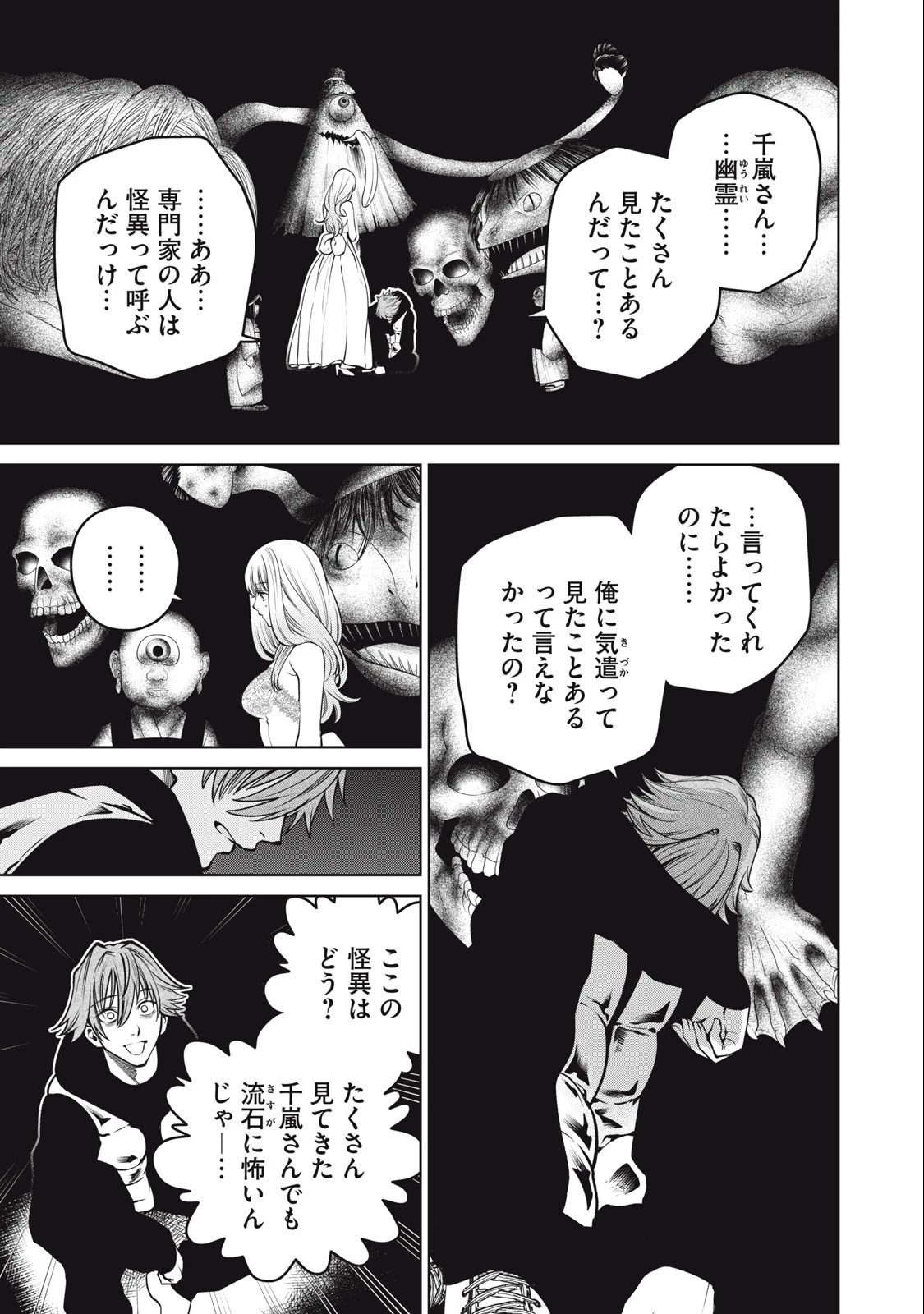 スケアリー・キャンパス・カレッジ・ユニバーシティ 第58話 - 5