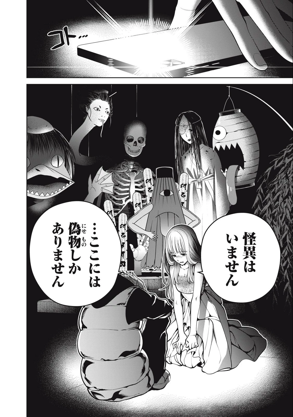 スケアリー・キャンパス・カレッジ・ユニバーシティ 第58話 - 6