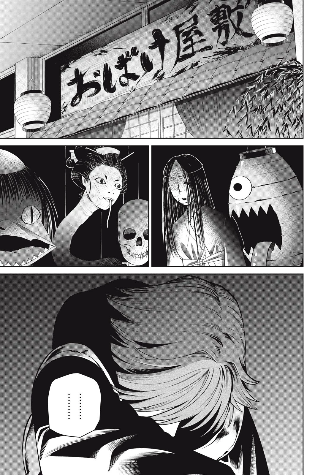 スケアリー・キャンパス・カレッジ・ユニバーシティ 第58話 - 7