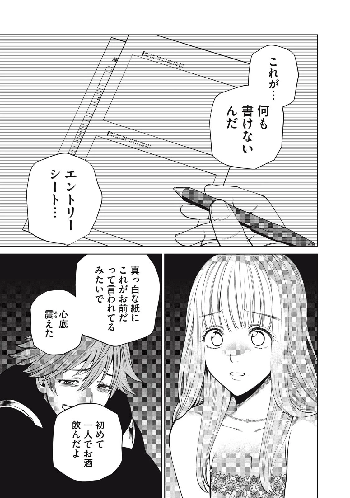 スケアリー・キャンパス・カレッジ・ユニバーシティ 第58話 - 9