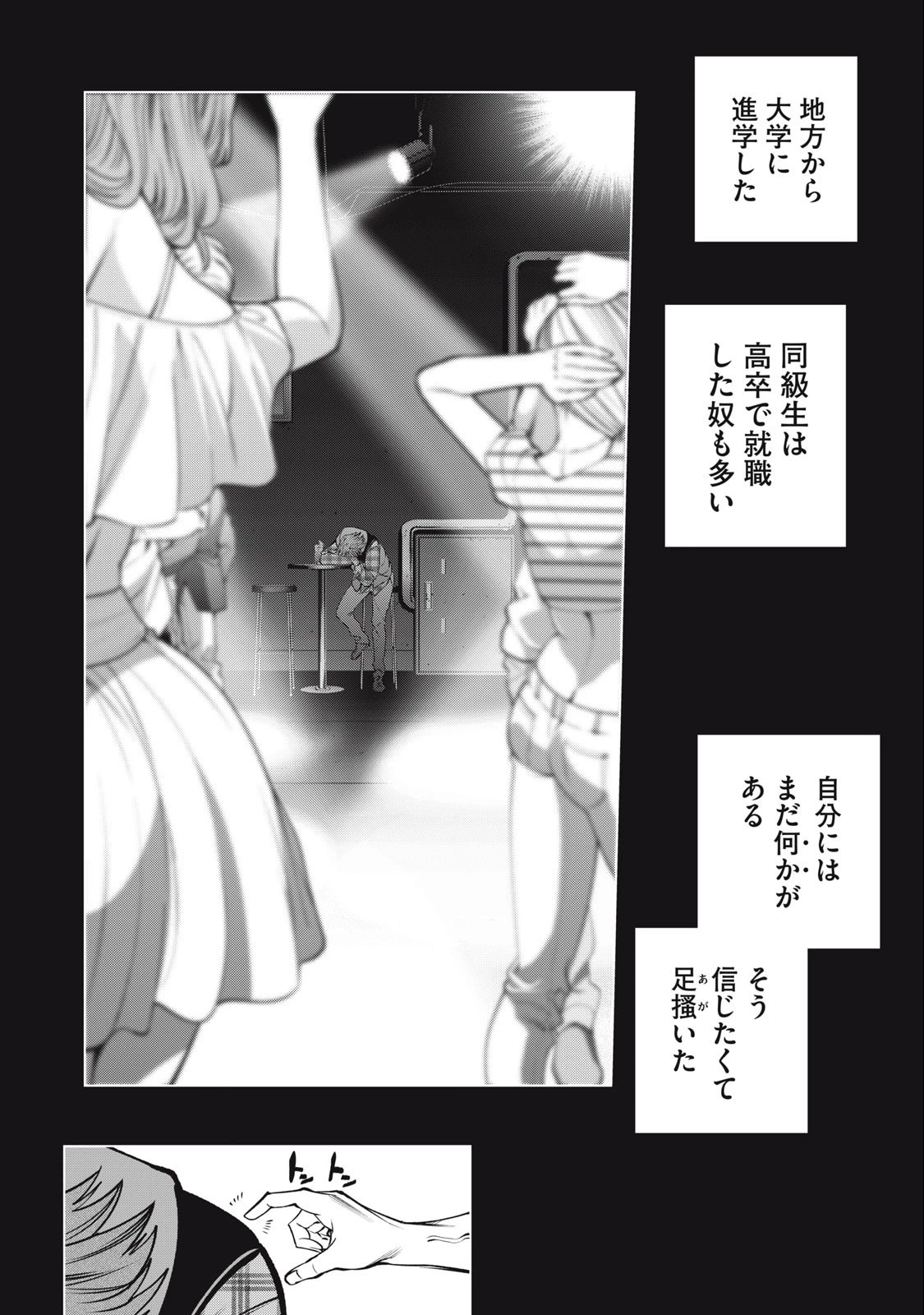 スケアリー・キャンパス・カレッジ・ユニバーシティ 第58話 - 12