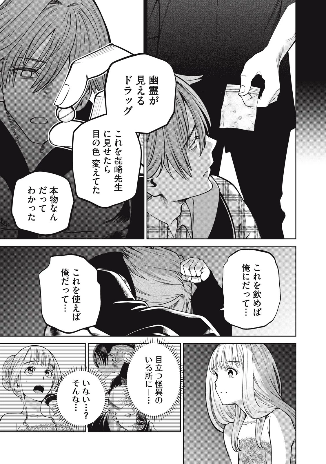 スケアリー・キャンパス・カレッジ・ユニバーシティ 第58話 - 13