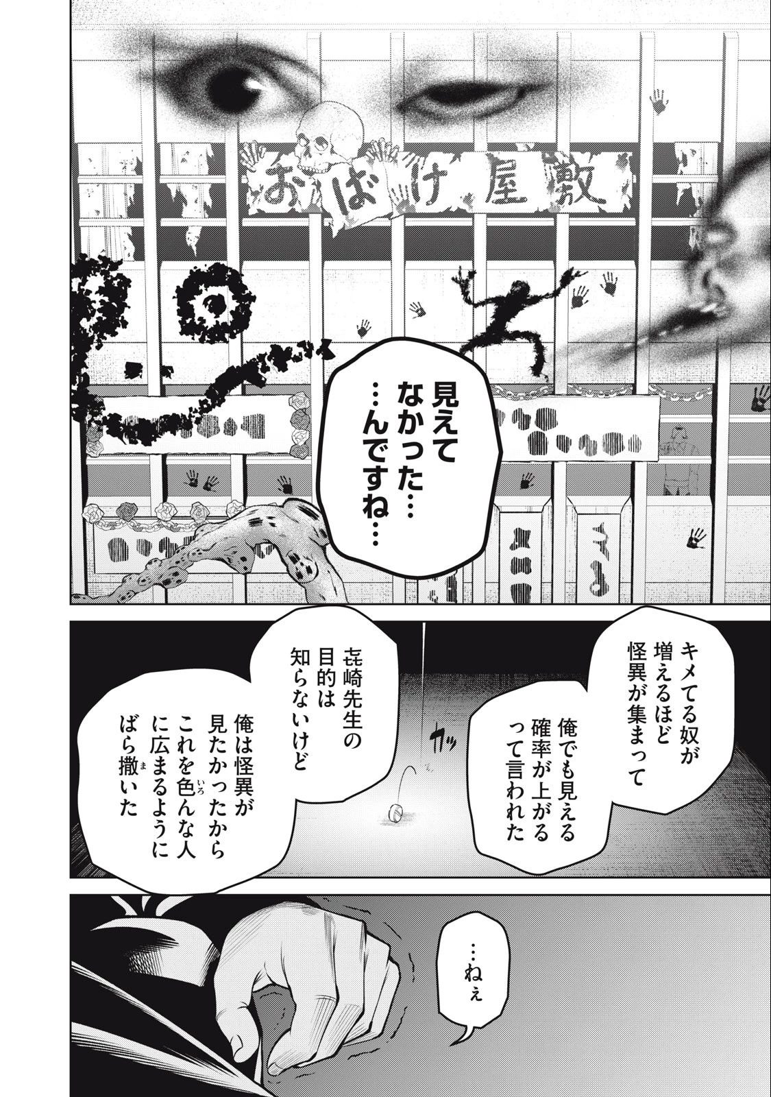 スケアリー・キャンパス・カレッジ・ユニバーシティ 第58話 - 14