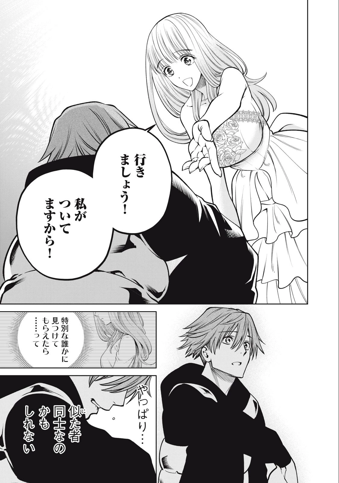 スケアリー・キャンパス・カレッジ・ユニバーシティ 第58話 - 19