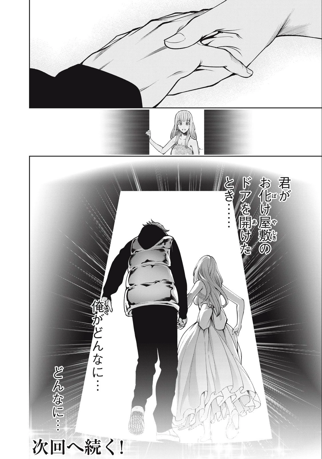 スケアリー・キャンパス・カレッジ・ユニバーシティ 第58話 - 20