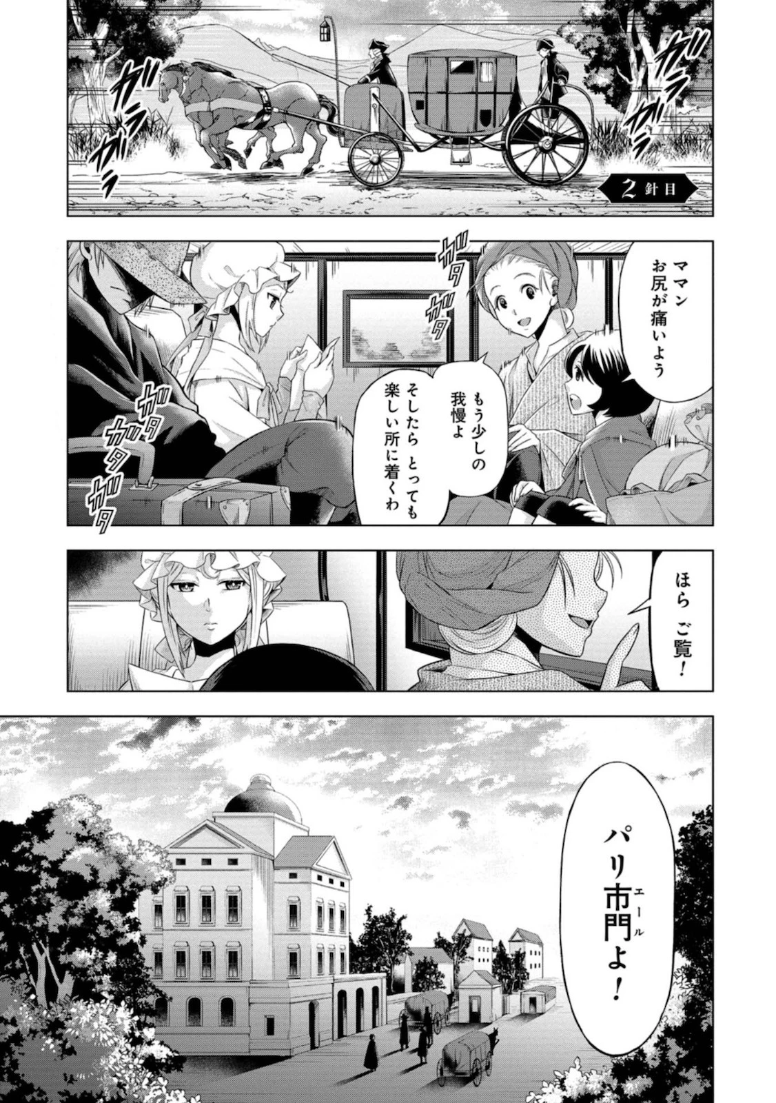 傾国の仕立て屋 ローズ・ベルタン 第2話 - 1