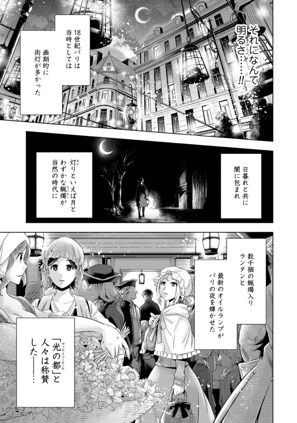 傾国の仕立て屋 ローズ・ベルタン 第2話 - 5