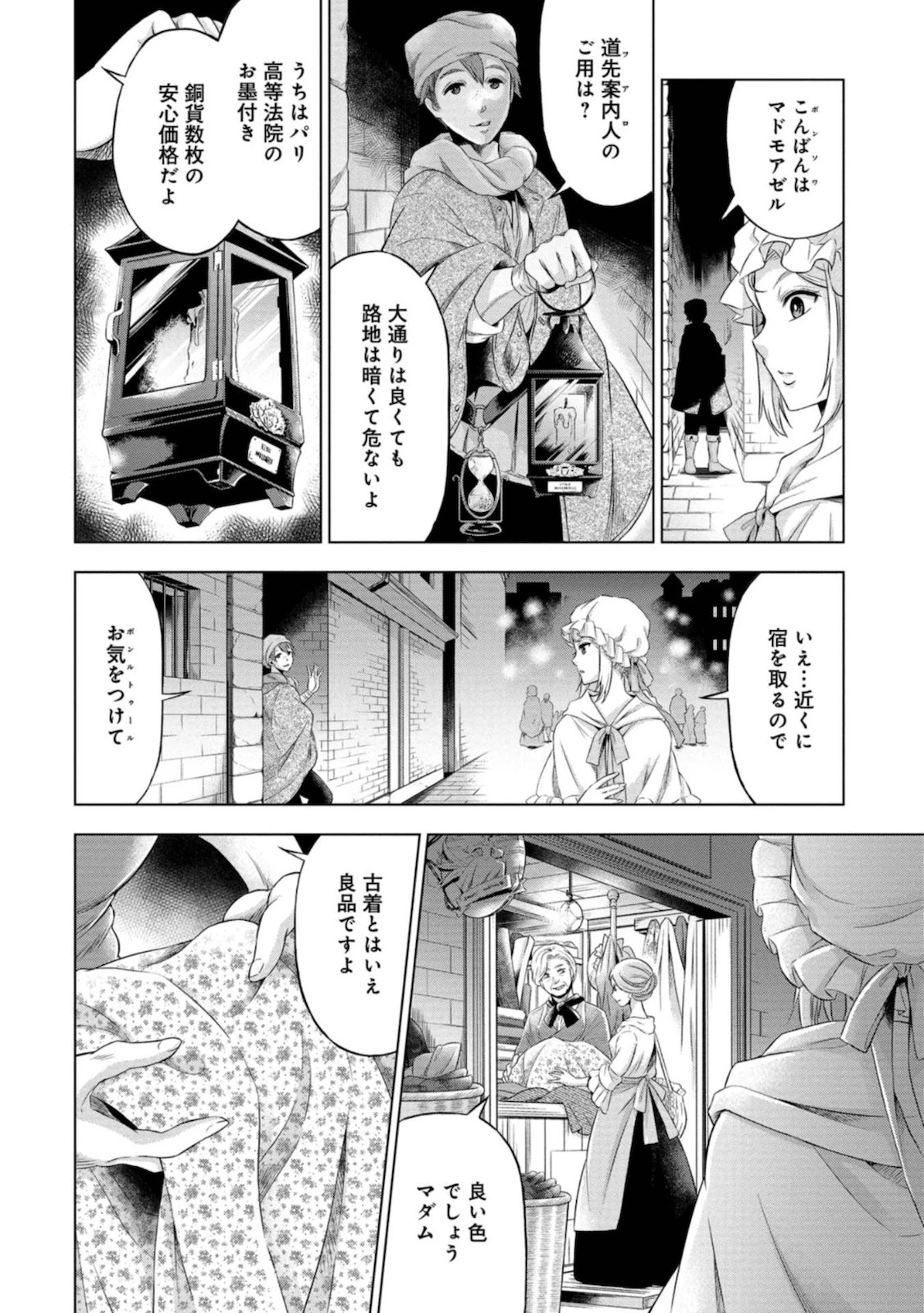 傾国の仕立て屋 ローズ・ベルタン 第2話 - 6