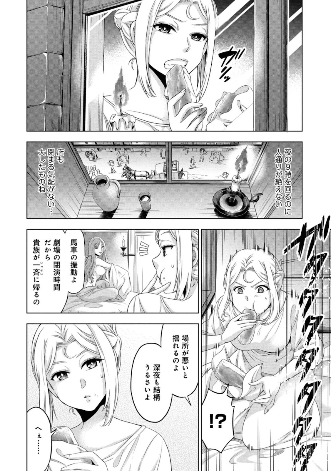 傾国の仕立て屋 ローズ・ベルタン 第2話 - 8