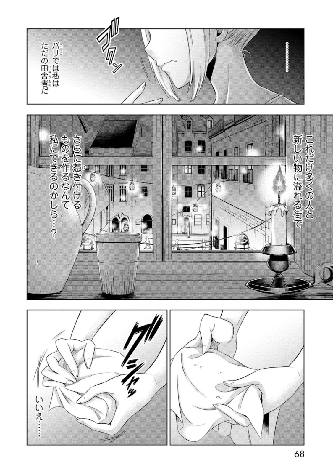 傾国の仕立て屋 ローズ・ベルタン 第2話 - 10