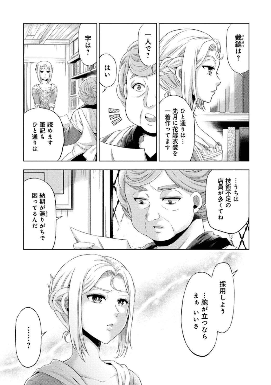 傾国の仕立て屋 ローズ・ベルタン 第2話 - 13