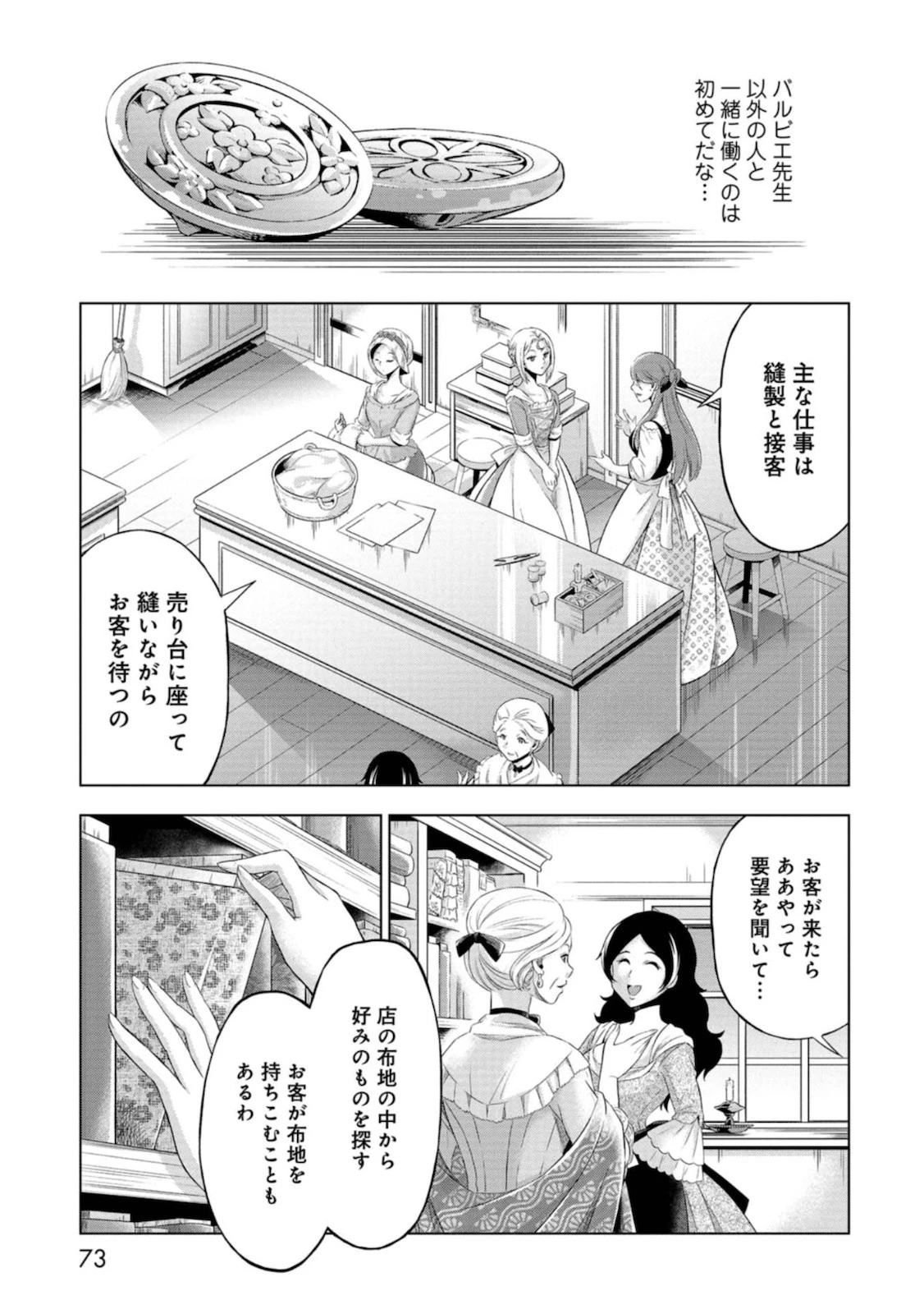 傾国の仕立て屋 ローズ・ベルタン 第2話 - 15