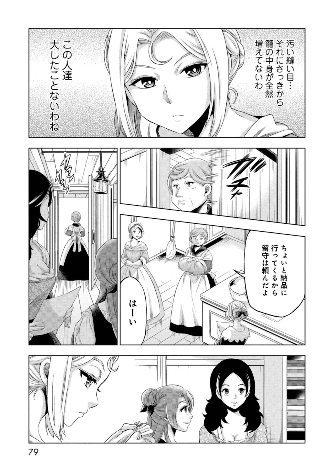 傾国の仕立て屋 ローズ・ベルタン 第2話 - 21