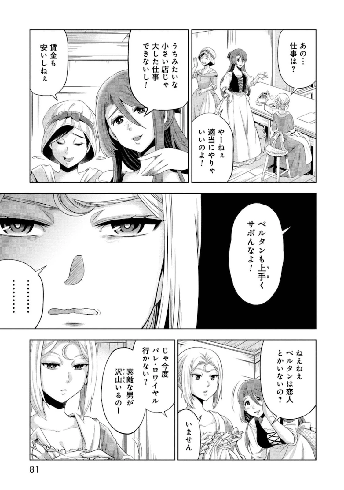 傾国の仕立て屋 ローズ・ベルタン 第2話 - 23