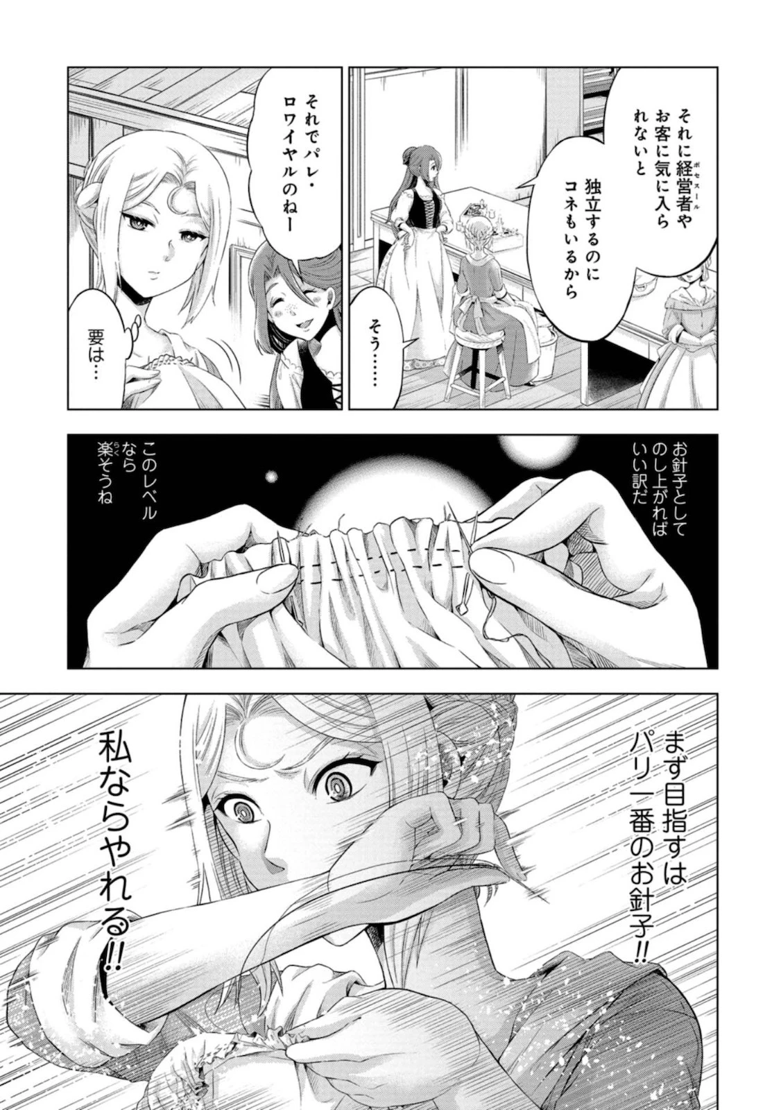 傾国の仕立て屋 ローズ・ベルタン 第2話 - 25