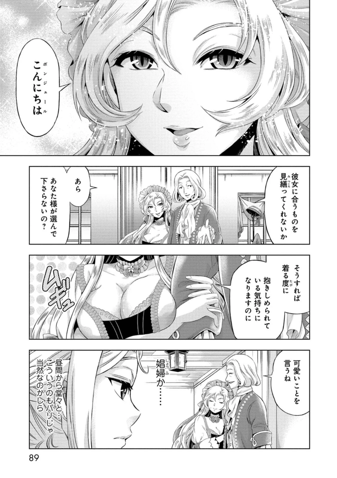 傾国の仕立て屋 ローズ・ベルタン 第2話 - 31