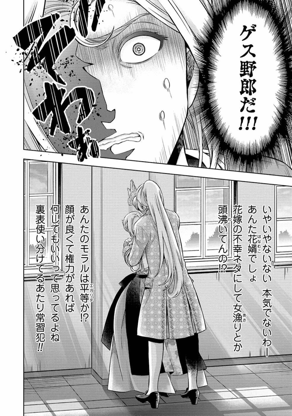 傾国の仕立て屋 ローズ・ベルタン 第7話 - 4