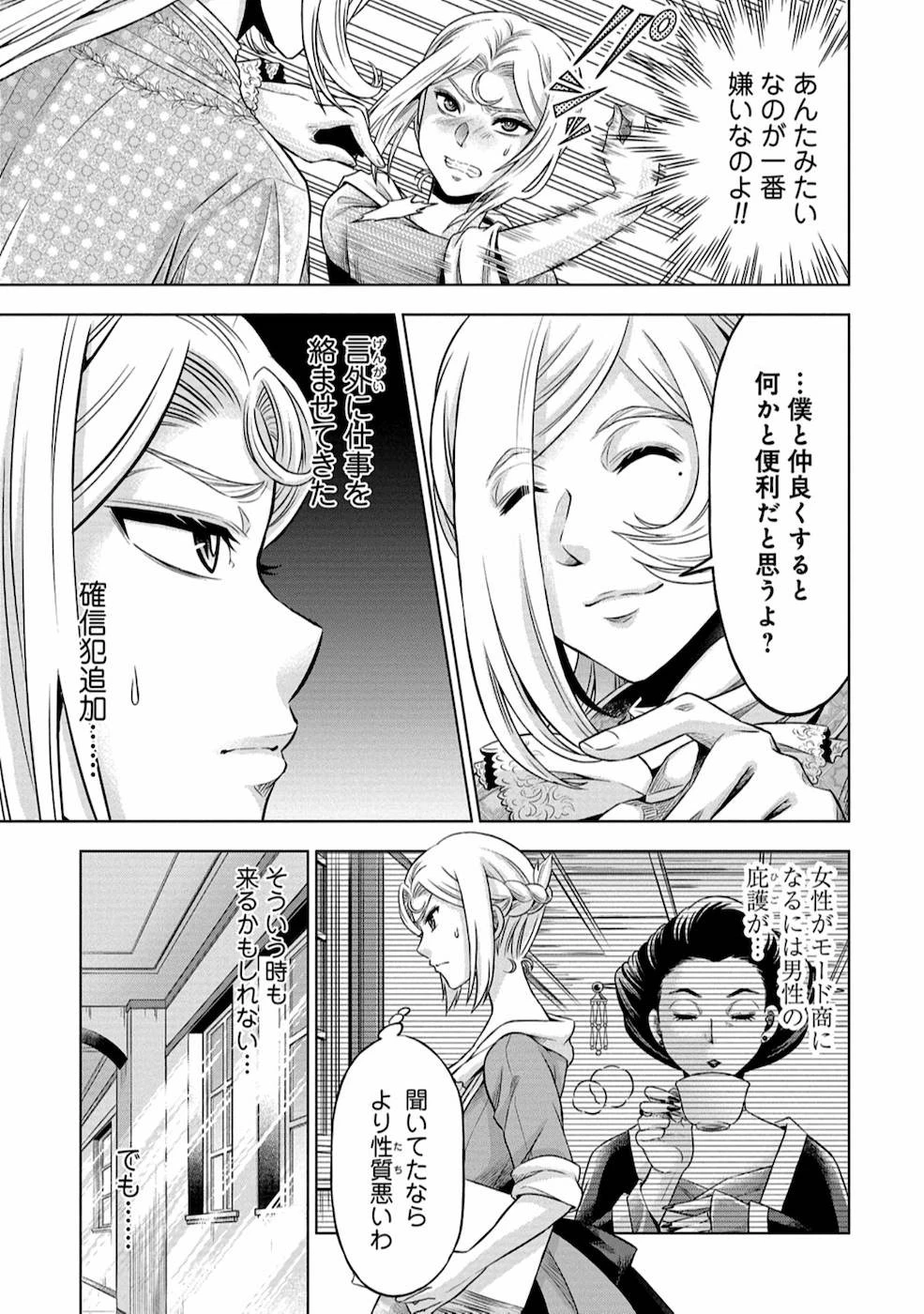 傾国の仕立て屋 ローズ・ベルタン 第7話 - 5
