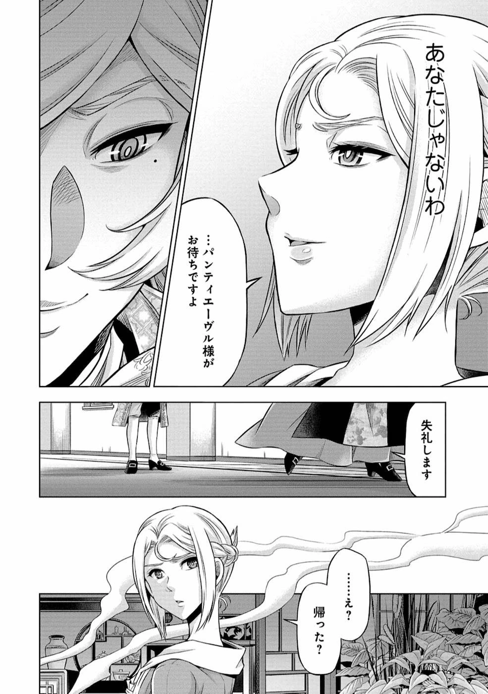 傾国の仕立て屋 ローズ・ベルタン 第7話 - 6