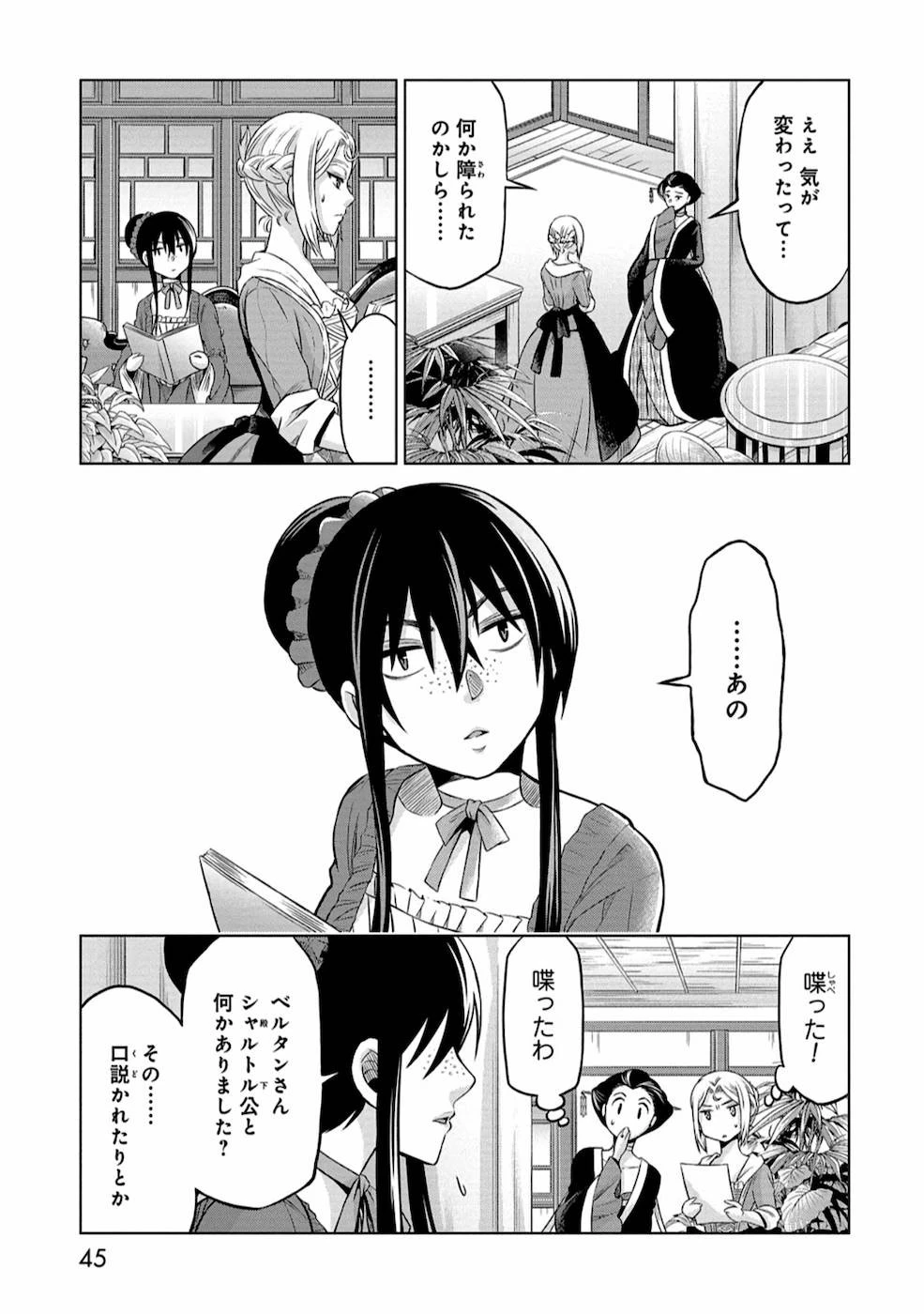 傾国の仕立て屋 ローズ・ベルタン 第7話 - 7
