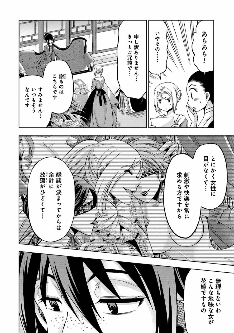 傾国の仕立て屋 ローズ・ベルタン 第7話 - 8