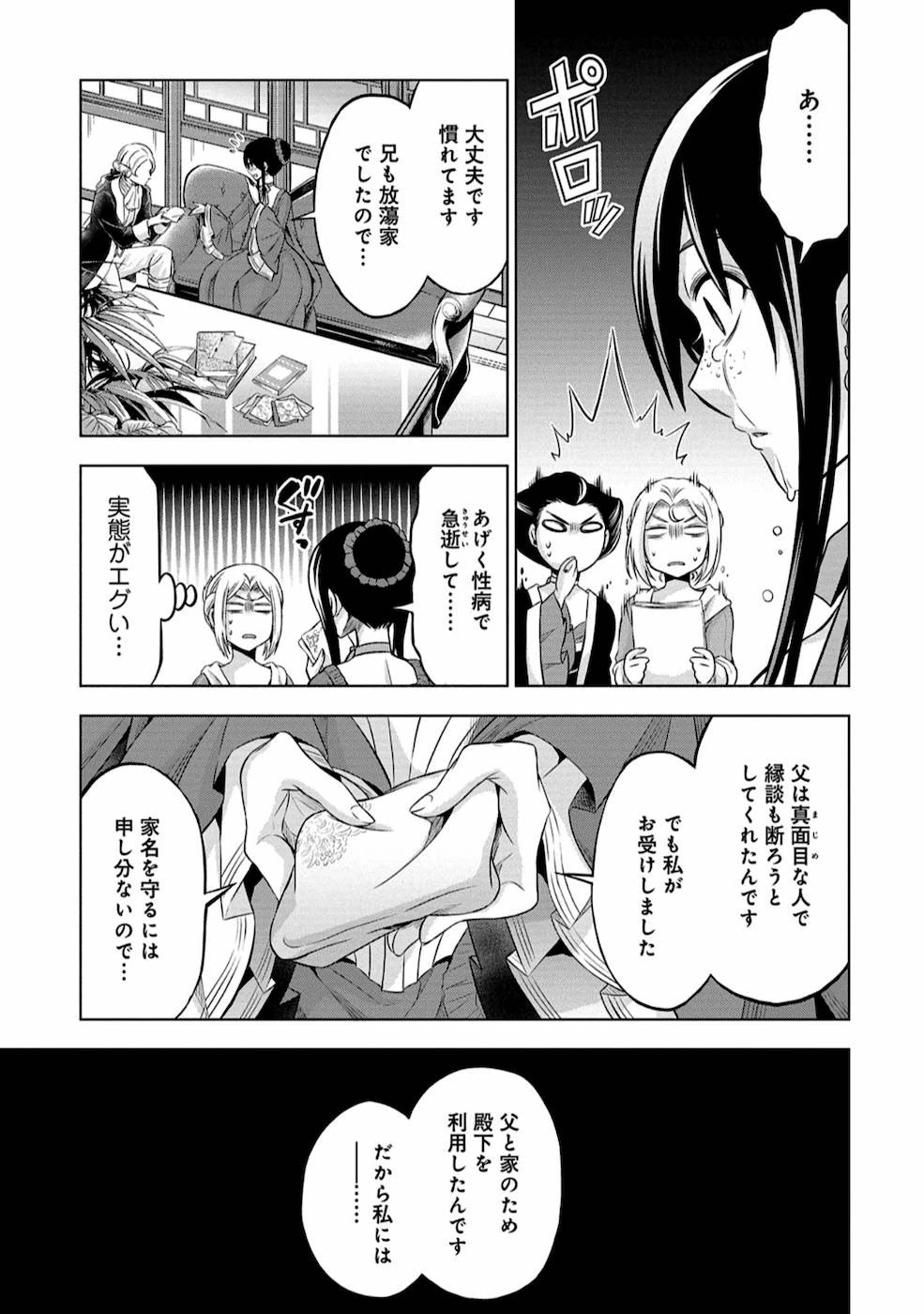 傾国の仕立て屋 ローズ・ベルタン 第7話 - 9