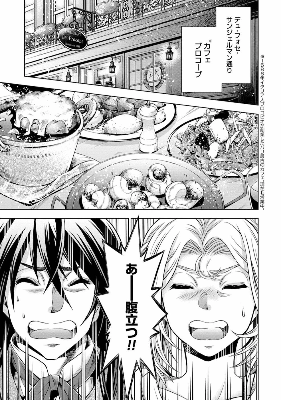 傾国の仕立て屋 ローズ・ベルタン 第7話 - 11