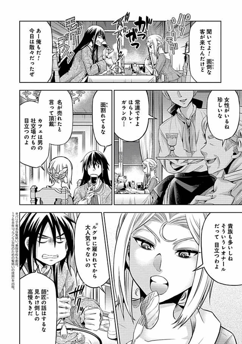 傾国の仕立て屋 ローズ・ベルタン 第7話 - 12