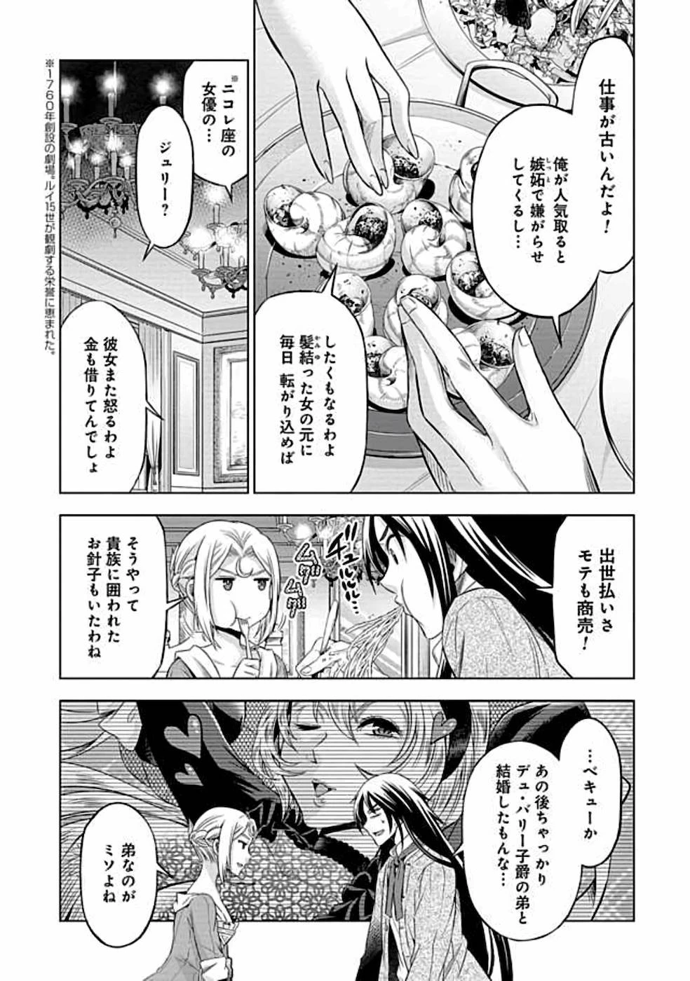 傾国の仕立て屋 ローズ・ベルタン 第7話 - 13