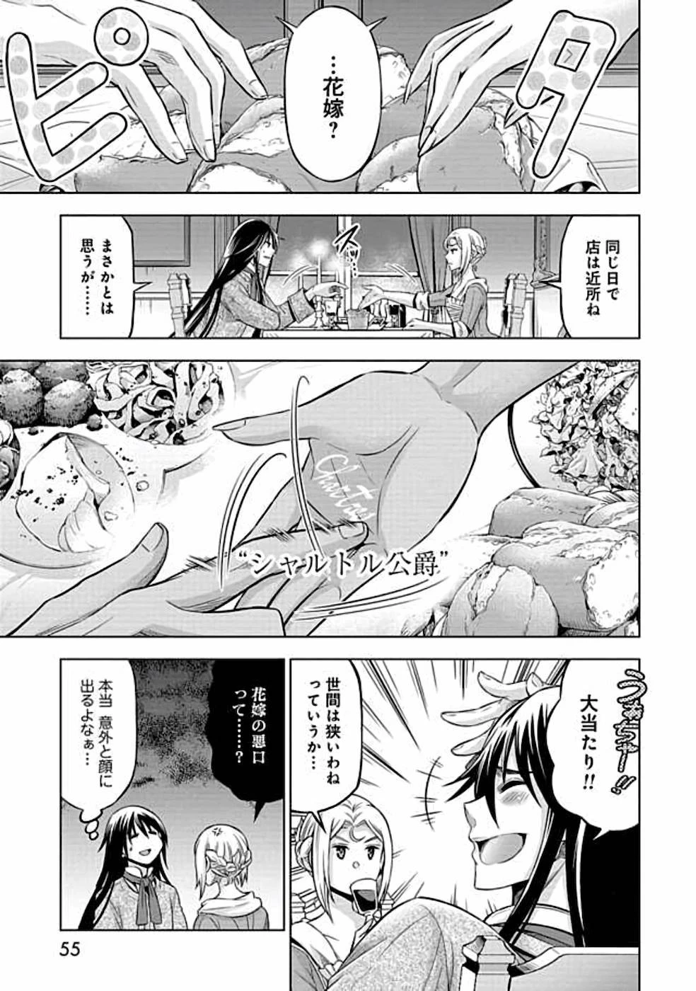 傾国の仕立て屋 ローズ・ベルタン 第7話 - 17