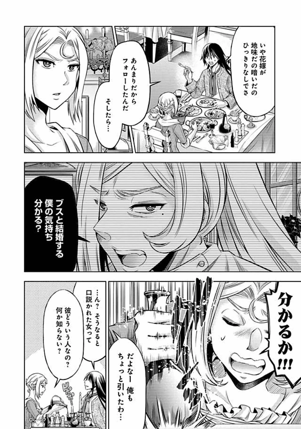 傾国の仕立て屋 ローズ・ベルタン 第7話 - 18