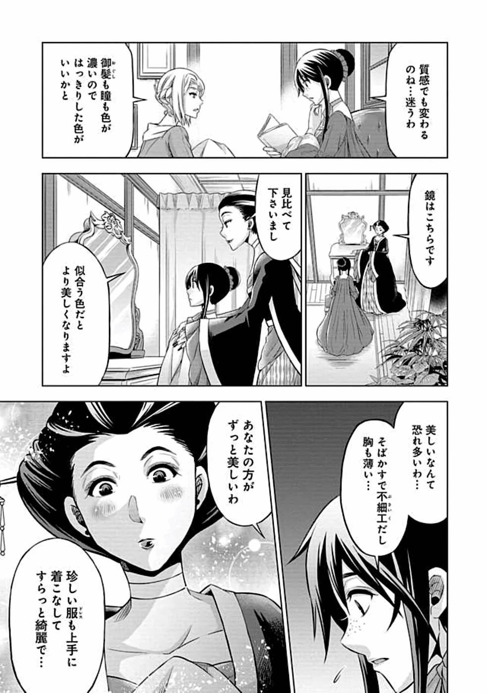 傾国の仕立て屋 ローズ・ベルタン 第7話 - 21