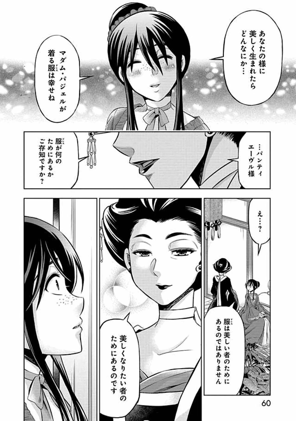 傾国の仕立て屋 ローズ・ベルタン 第7話 - 22