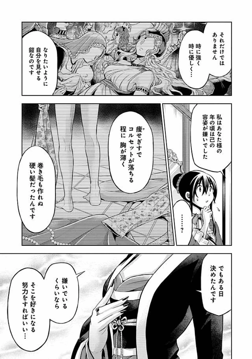 傾国の仕立て屋 ローズ・ベルタン 第7話 - 23