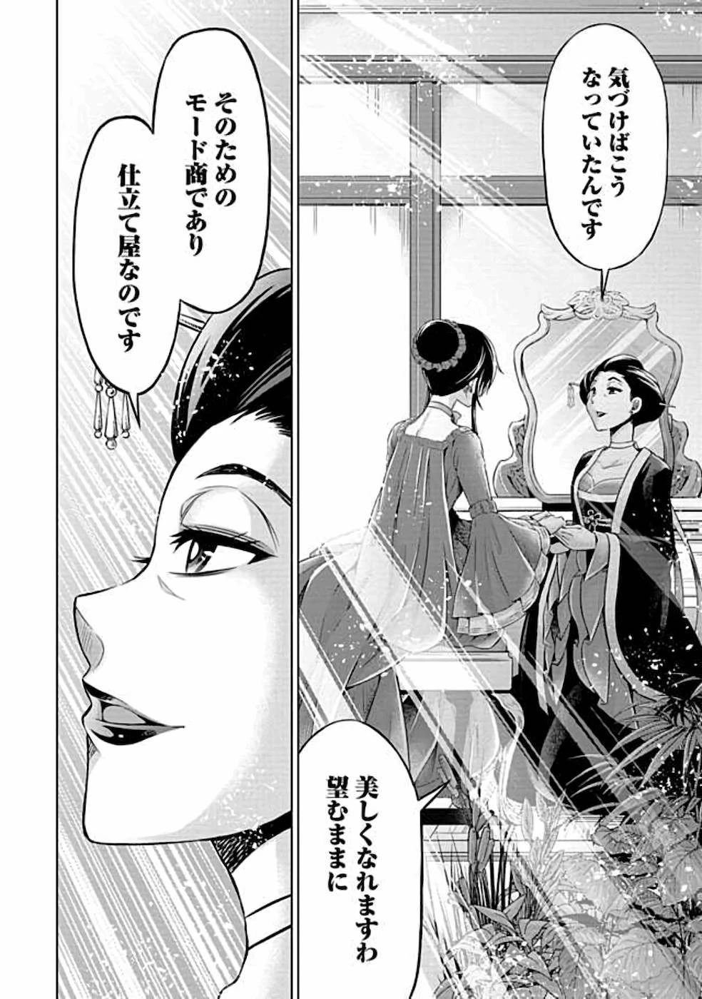 傾国の仕立て屋 ローズ・ベルタン 第7話 - 24
