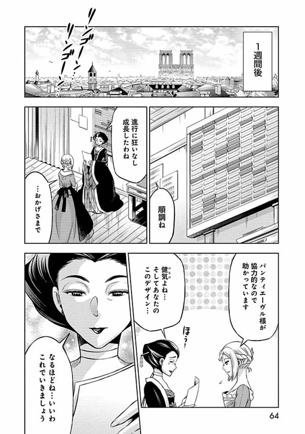 傾国の仕立て屋 ローズ・ベルタン 第7話 - 26