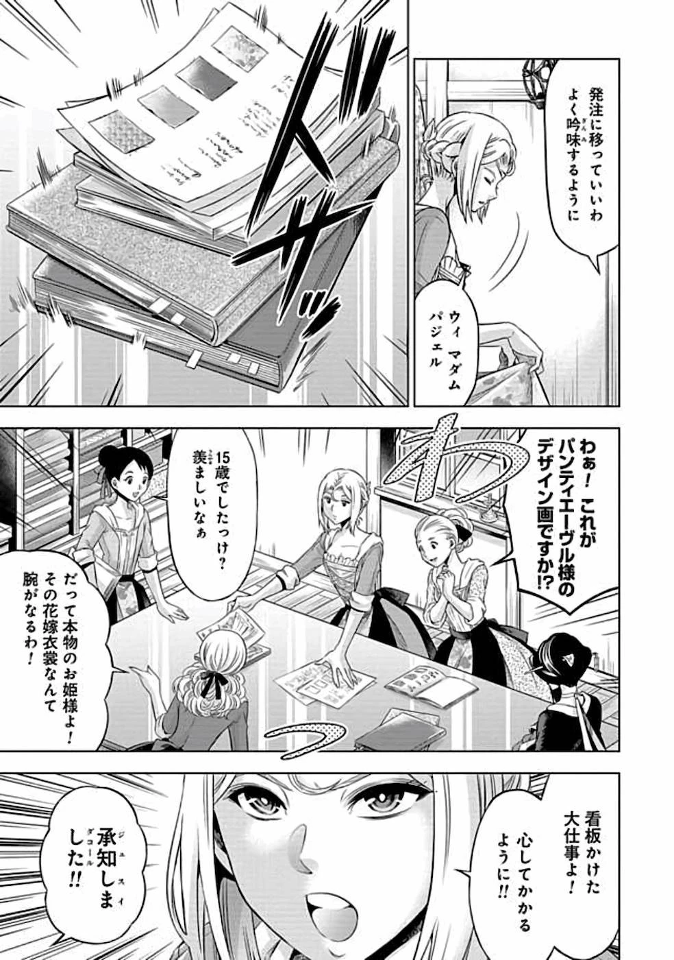 傾国の仕立て屋 ローズ・ベルタン 第7話 - 27