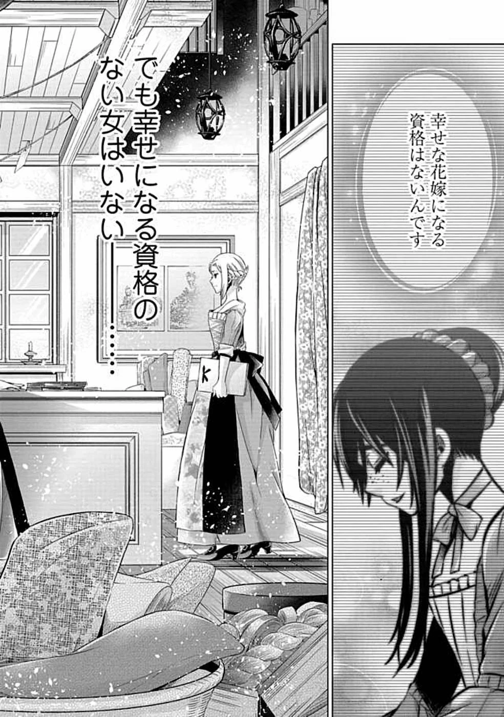 傾国の仕立て屋 ローズ・ベルタン 第7話 - 30