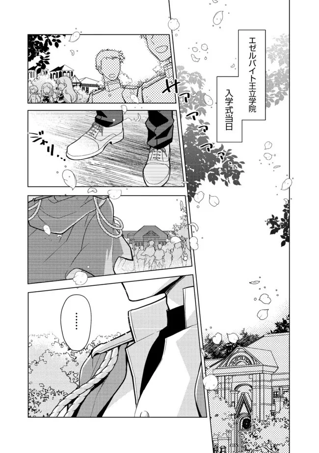 たかが子爵嫡男に高貴な人たちがグイグイきて困る 第5話 - 1