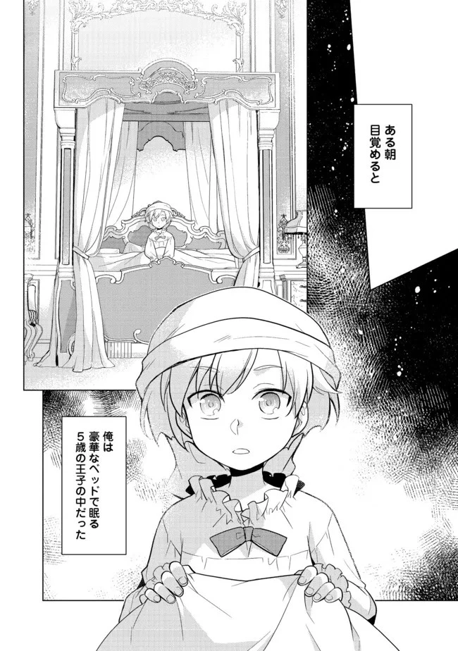 たかが子爵嫡男に高貴な人たちがグイグイきて困る 第5話 - 4