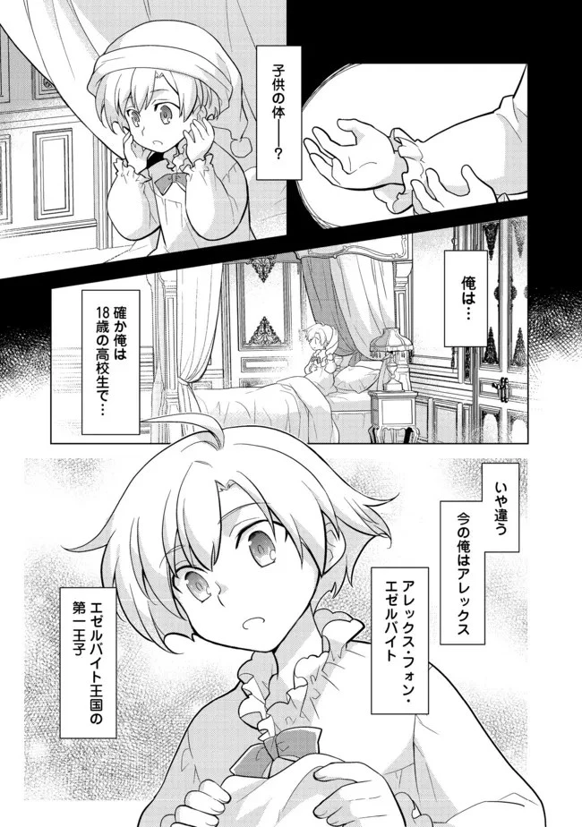 たかが子爵嫡男に高貴な人たちがグイグイきて困る 第5話 - 5