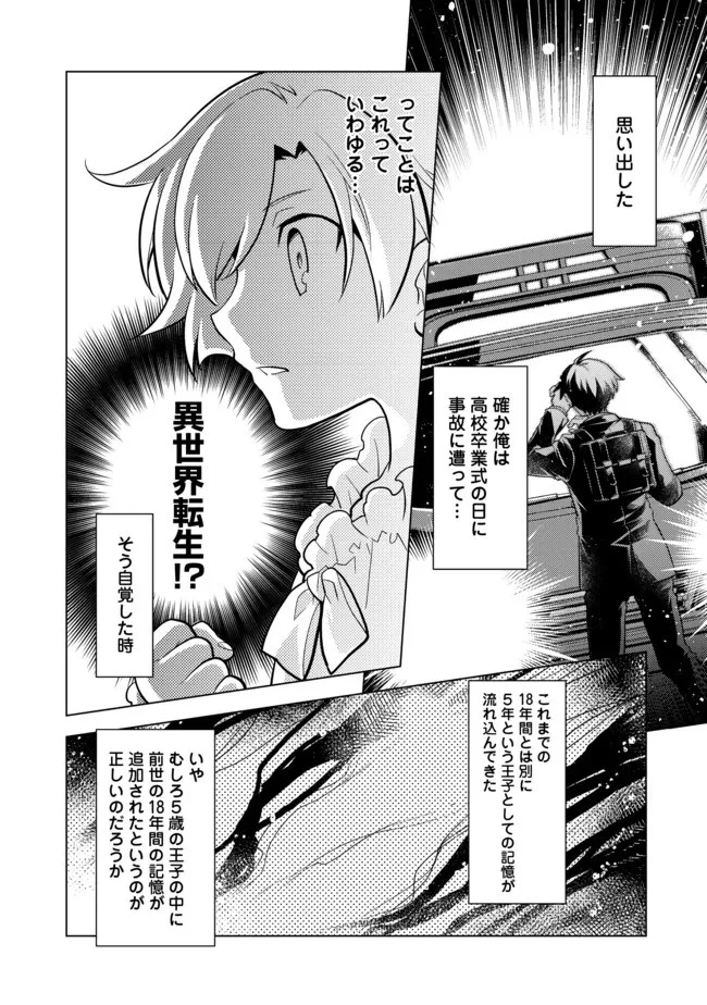 たかが子爵嫡男に高貴な人たちがグイグイきて困る 第5話 - 6
