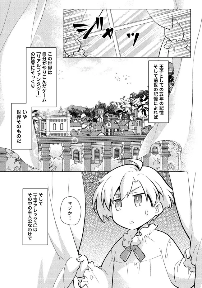 たかが子爵嫡男に高貴な人たちがグイグイきて困る 第5話 - 7