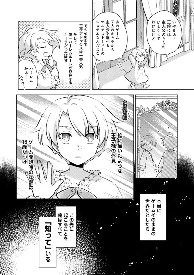たかが子爵嫡男に高貴な人たちがグイグイきて困る 第5話 - 8